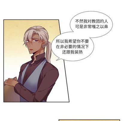 《神父的病历簿》第73话 第21页