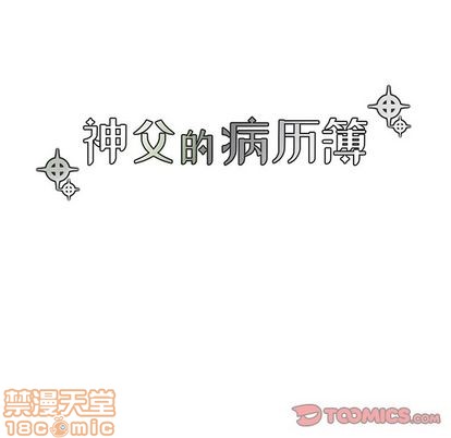 《神父的病历簿》第73话 第25页