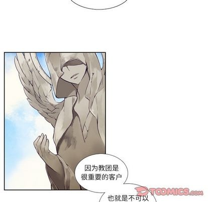 《神父的病历簿》第73话 第7页
