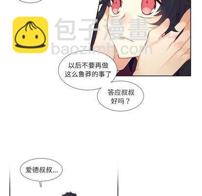 《神父的病历簿》第74话 第21页