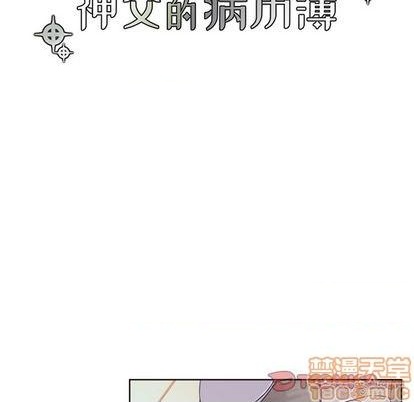 《神父的病历簿》第75话 第10页