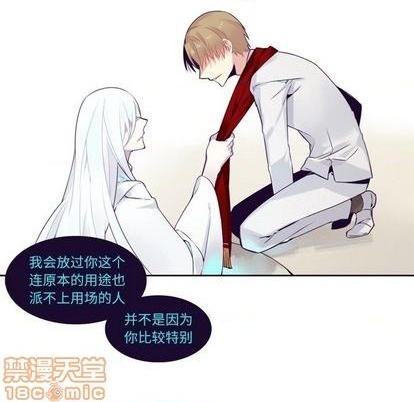 《神父的病历簿》第75话 第20页