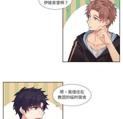 《神父的病历簿》第75话 第36页