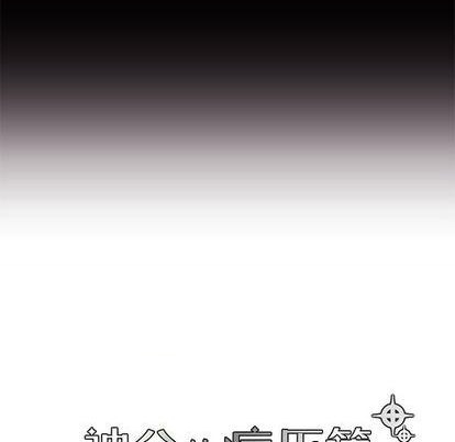 《神父的病历簿》第75话 第9页