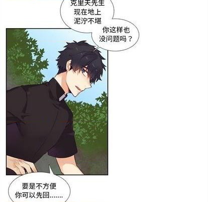 《神父的病历簿》第80话 第21页