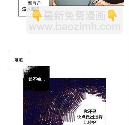 《神父的病历簿》第80话 第6页