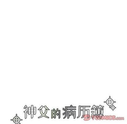 《神父的病历簿》第77话 第7页
