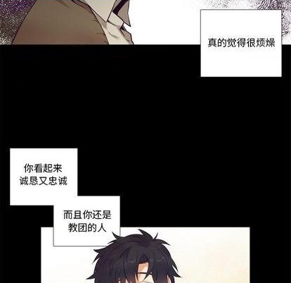 《神父的病历簿》第78话 第26页