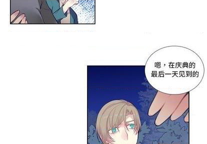 《神父的病历簿》第78话 第3页