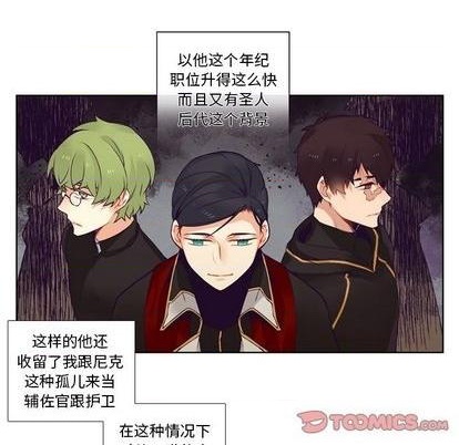 《神父的病历簿》第83话 第9页
