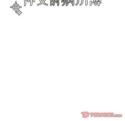 《神父的病历簿》第84话 第11页