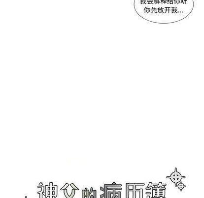 《神父的病历簿》第88话 第10页