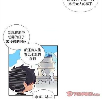 《神父的病历簿》第100话 第31页