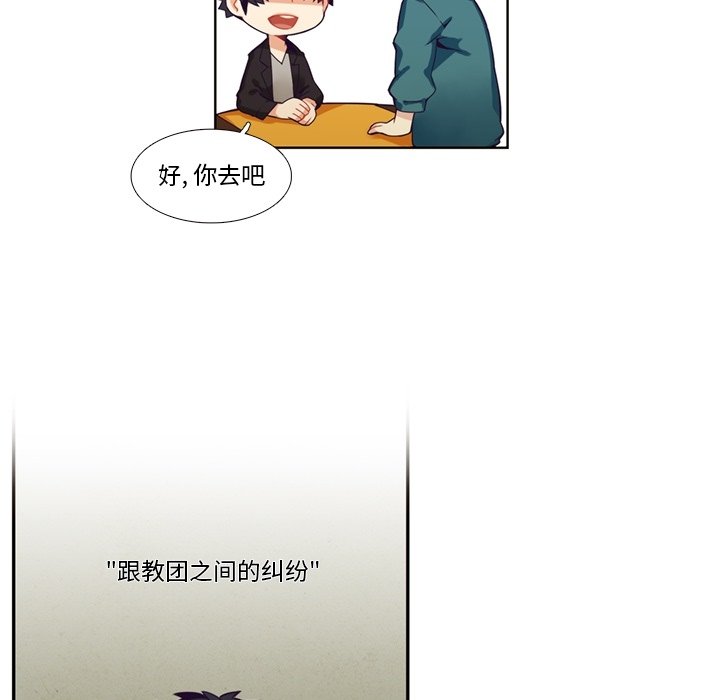 《神父的病历簿》第 103 话 第11页
