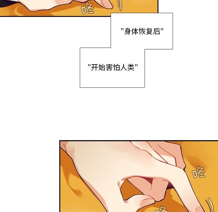 《神父的病历簿》第 103 话 第14页