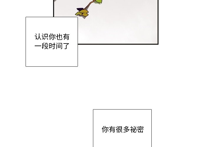 《神父的病历簿》第 103 话 第2页