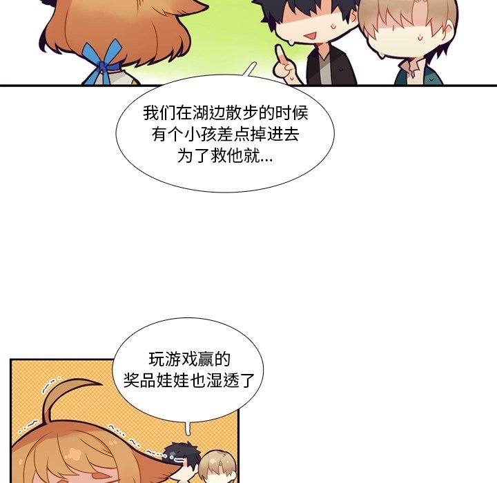《神父的病历簿》第 103 话 第44页