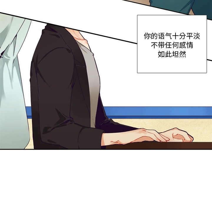 《神父的病历簿》第 103 话 第7页