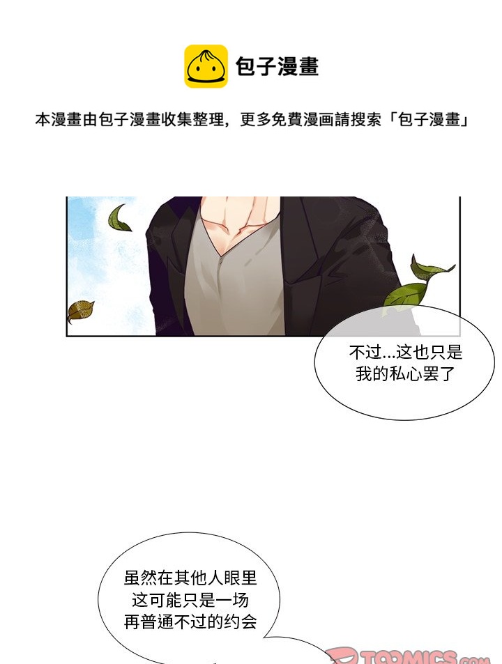《神父的病历簿》第 104 话 第29页