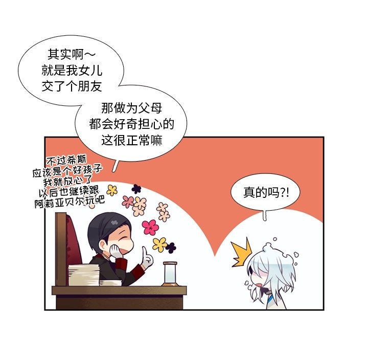 《神父的病历簿》第 104 话 第46页