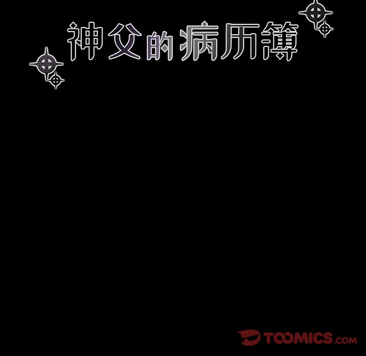《神父的病历簿》第 102 话 第21页