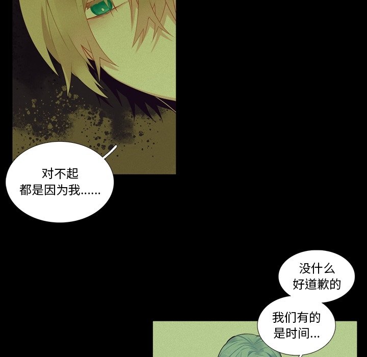《神父的病历簿》第 102 话 第24页