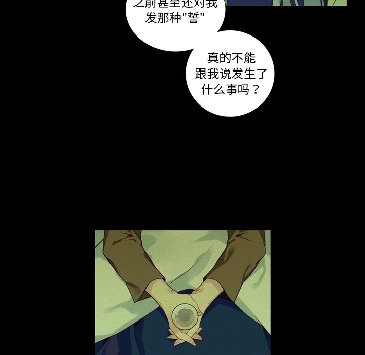 《神父的病历簿》第 102 话 第31页