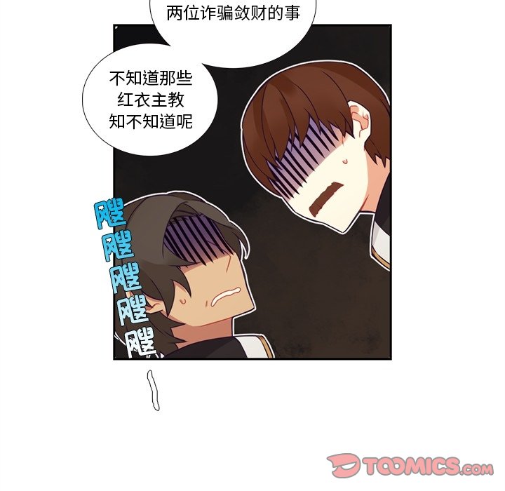 《神父的病历簿》第 106 话 第13页