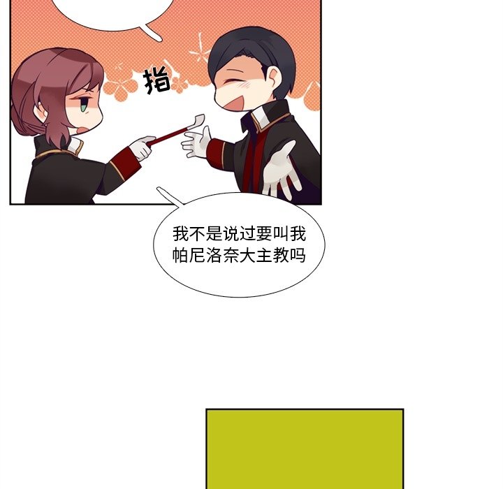 《神父的病历簿》第 106 话 第27页