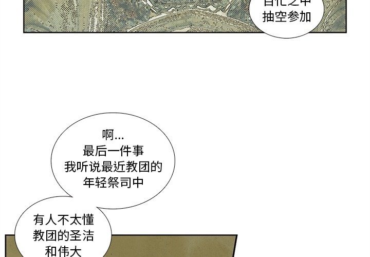《神父的病历簿》第 106 话 第2页