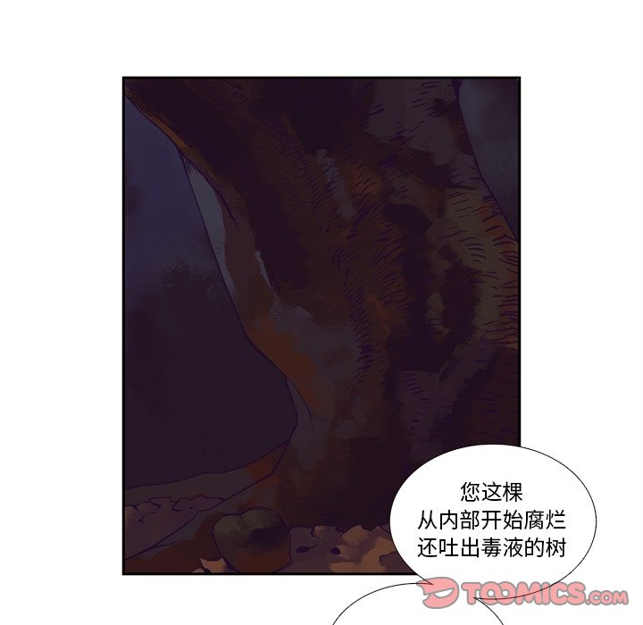 《神父的病历簿》第 106 话 第41页