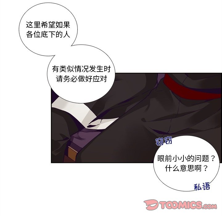 《神父的病历簿》第 106 话 第5页