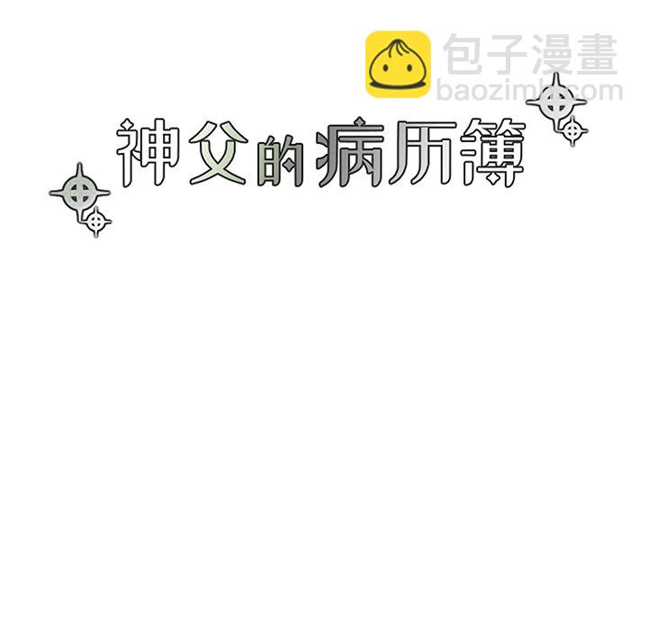 《神父的病历簿》第 108 话 第23页