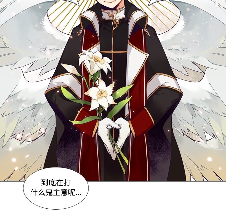 《神父的病历簿》第 107 话 第11页