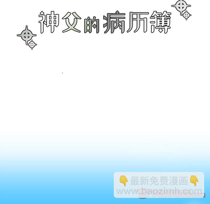 《神父的病历簿》第 107 话 第13页