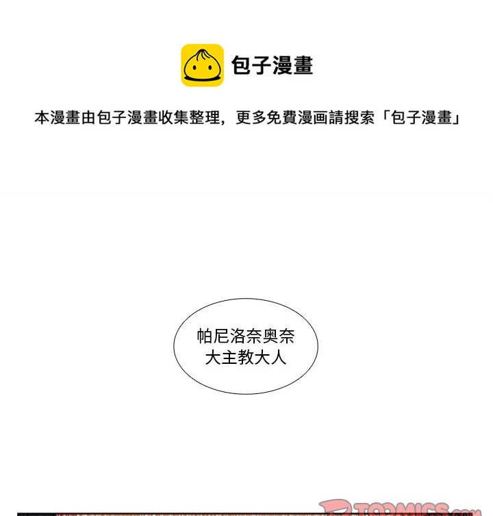 《神父的病历簿》第 107 话 第1页