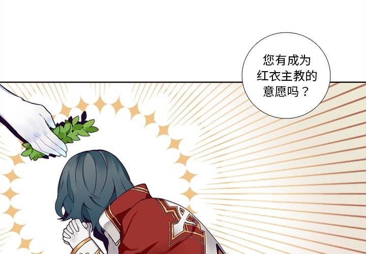 《神父的病历簿》第 107 话 第3页