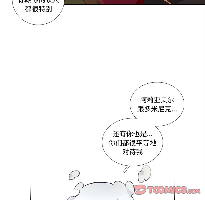 《神父的病历簿》第 105 话 第13页