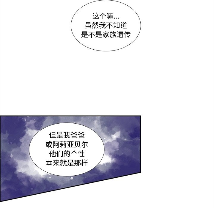 《神父的病历簿》第 105 话 第16页