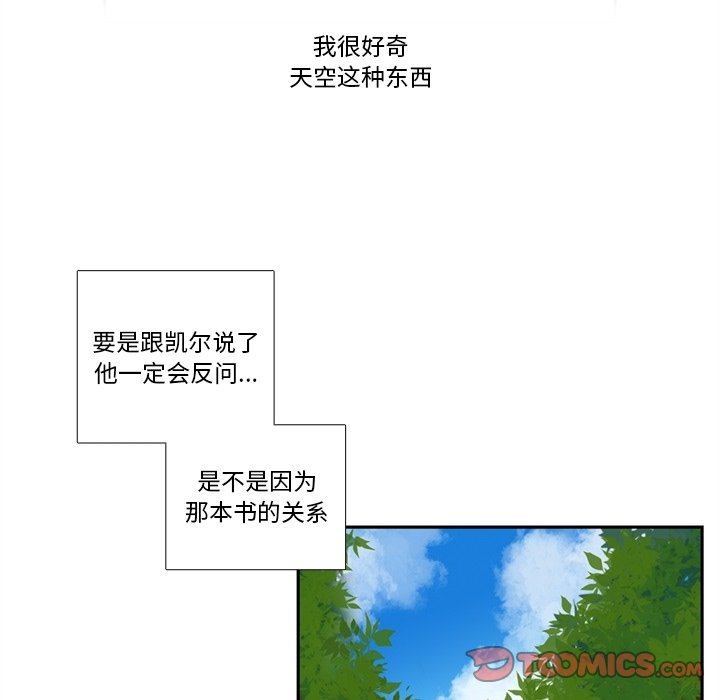 《神父的病历簿》第 105 话 第21页