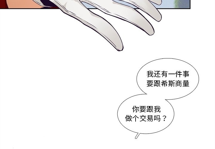《神父的病历簿》第 105 话 第2页
