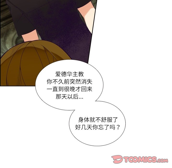 《神父的病历簿》第 109 话 第29页