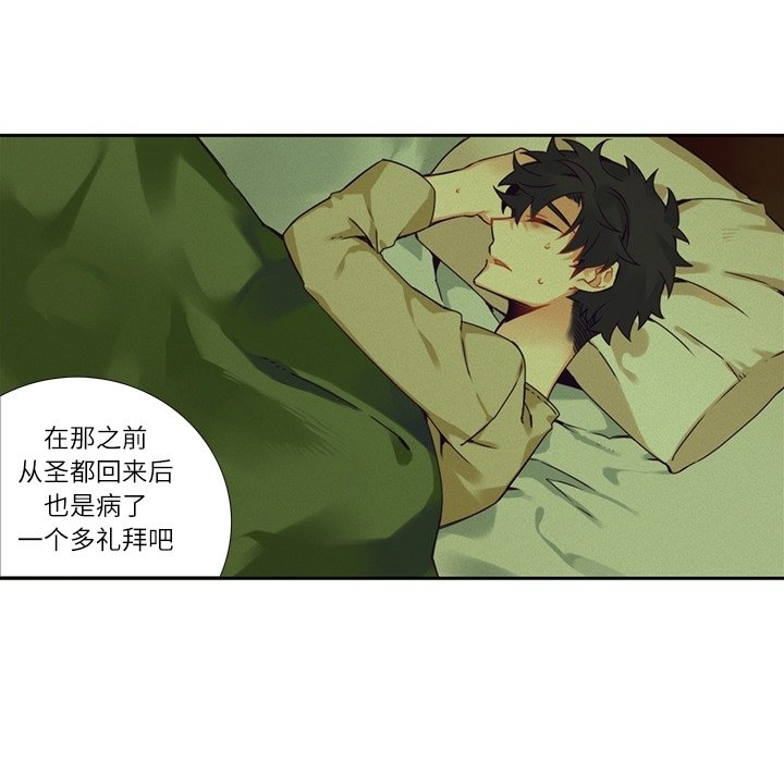 《神父的病历簿》第 109 话 第30页