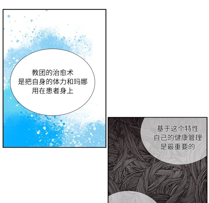 《神父的病历簿》第 109 话 第31页
