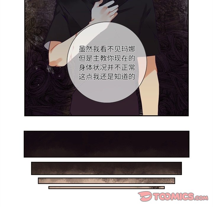 《神父的病历簿》第 109 话 第33页