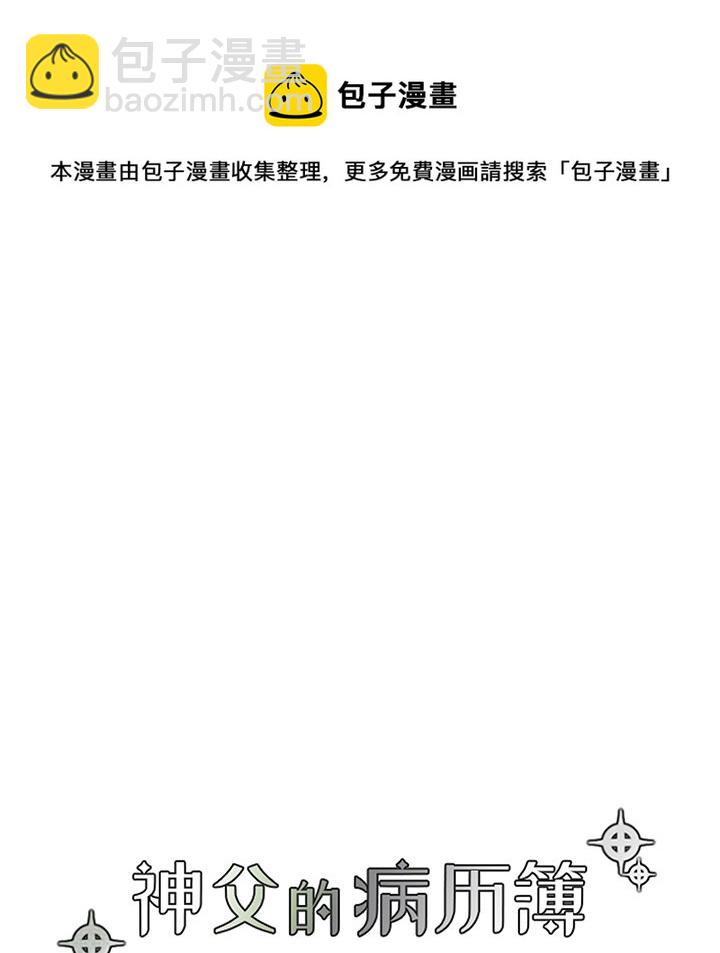 《神父的病历簿》第 109 话 第8页