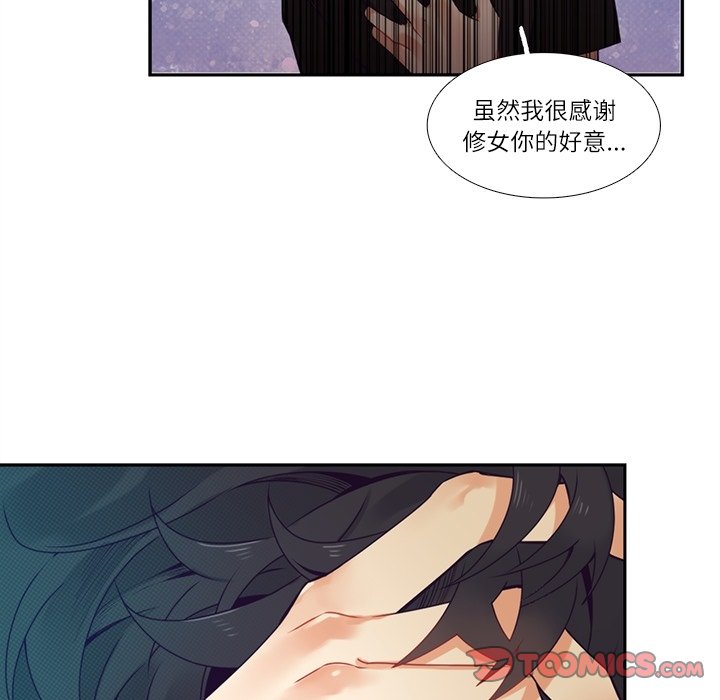 《神父的病历簿》第 111 话 第17页