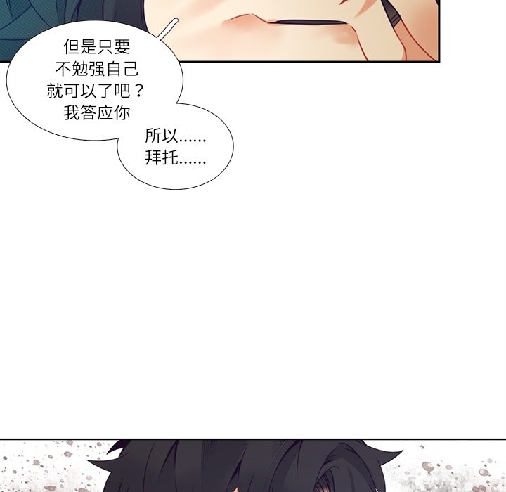 《神父的病历簿》第 111 话 第18页