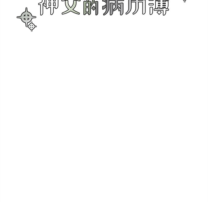 《神父的病历簿》第 111 话 第31页
