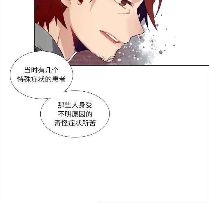《神父的病历簿》第 111 话 第50页